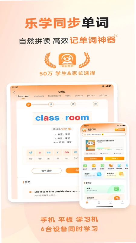 乐学同步单词预览图