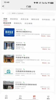 苒邻生活预览图