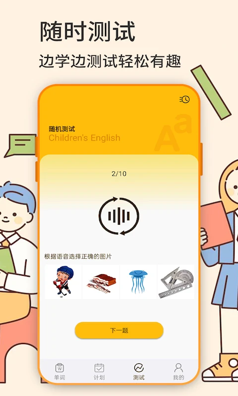 英语学习游戏互动