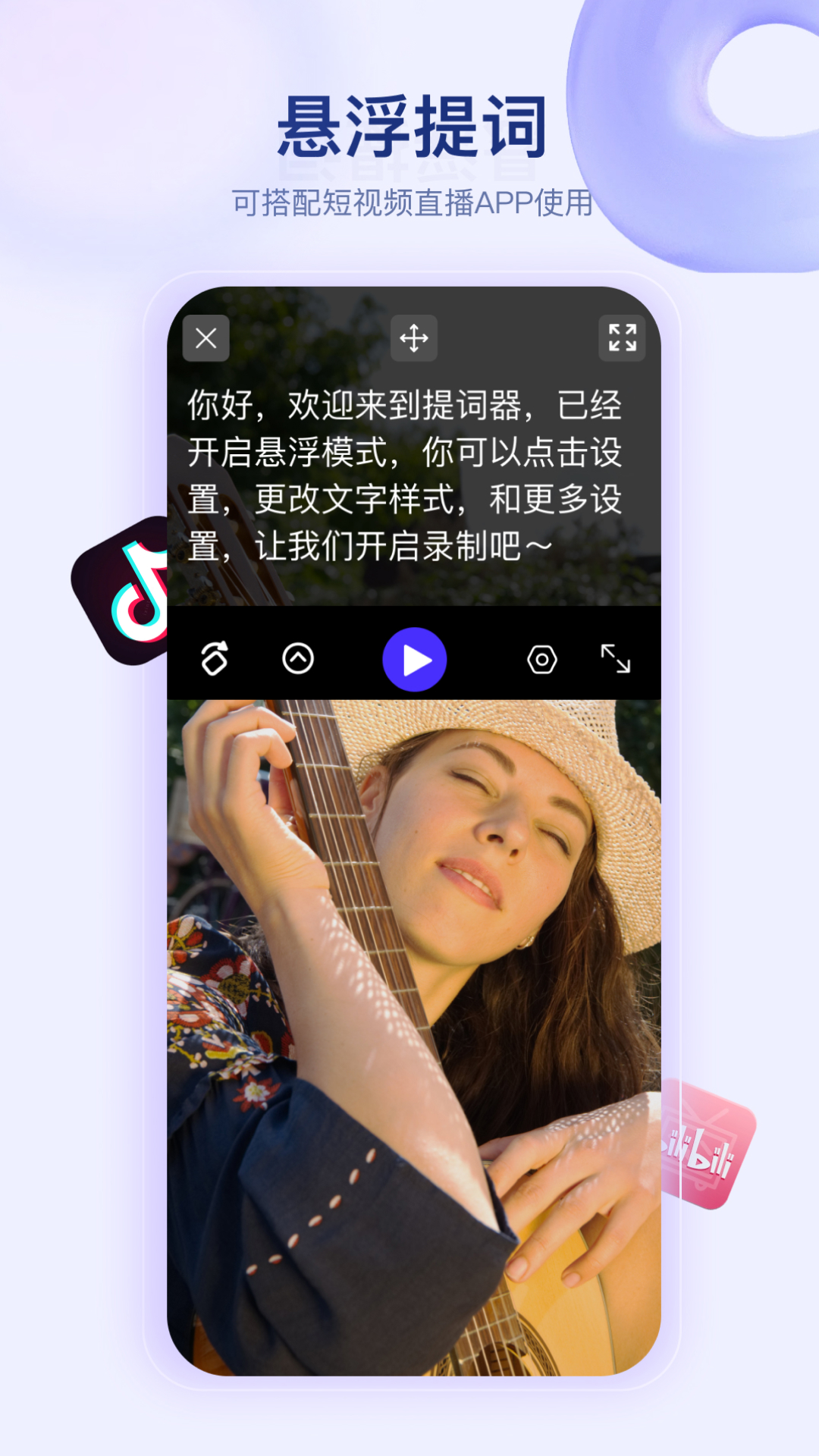 滚动字幕提词界面