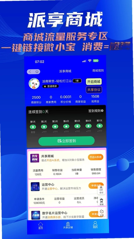 派小店预览图