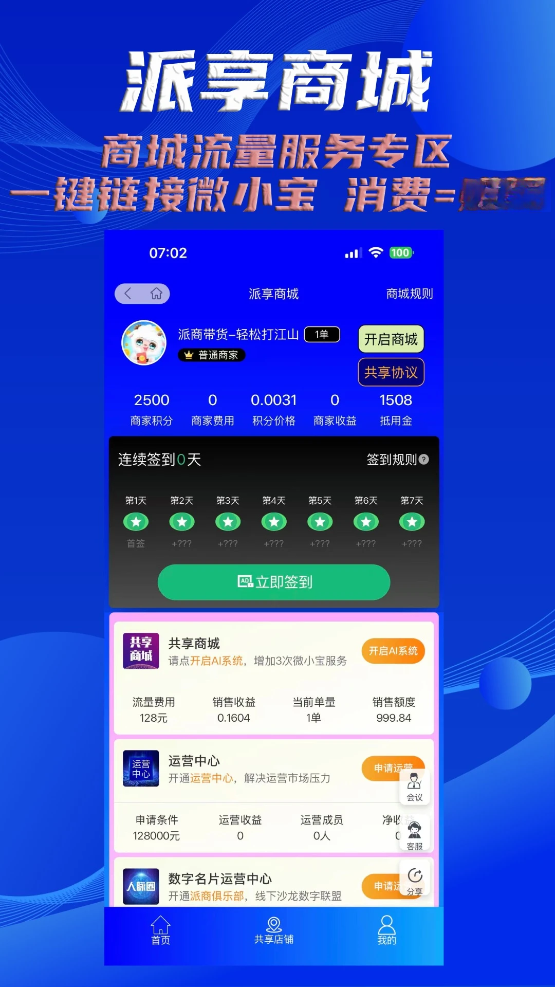 派小店应用界面