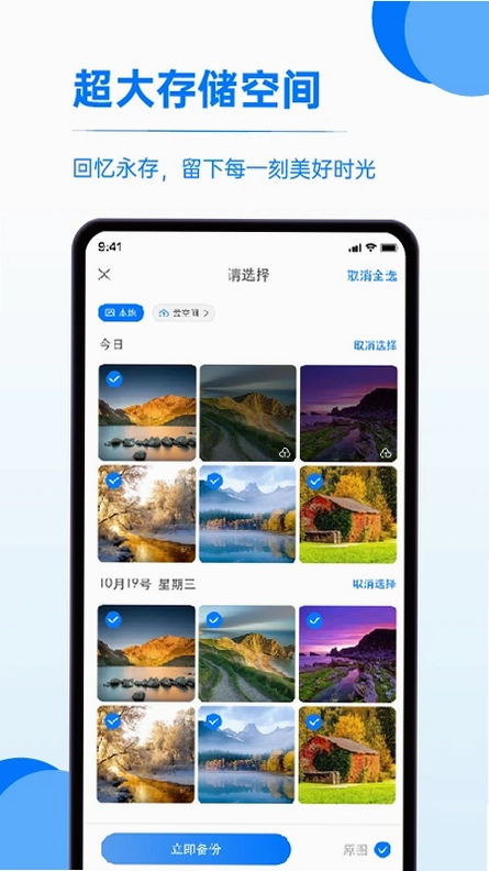 存照片软件预览图