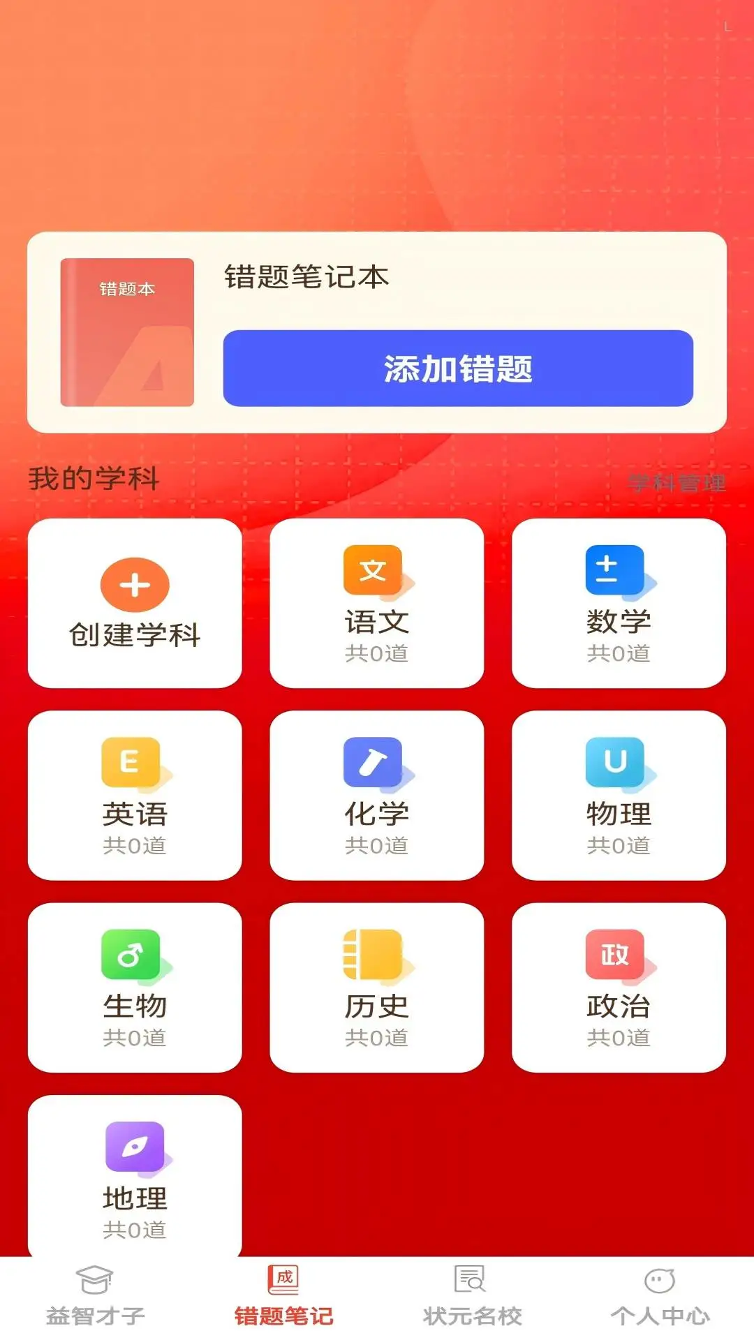 状元才子学习计划