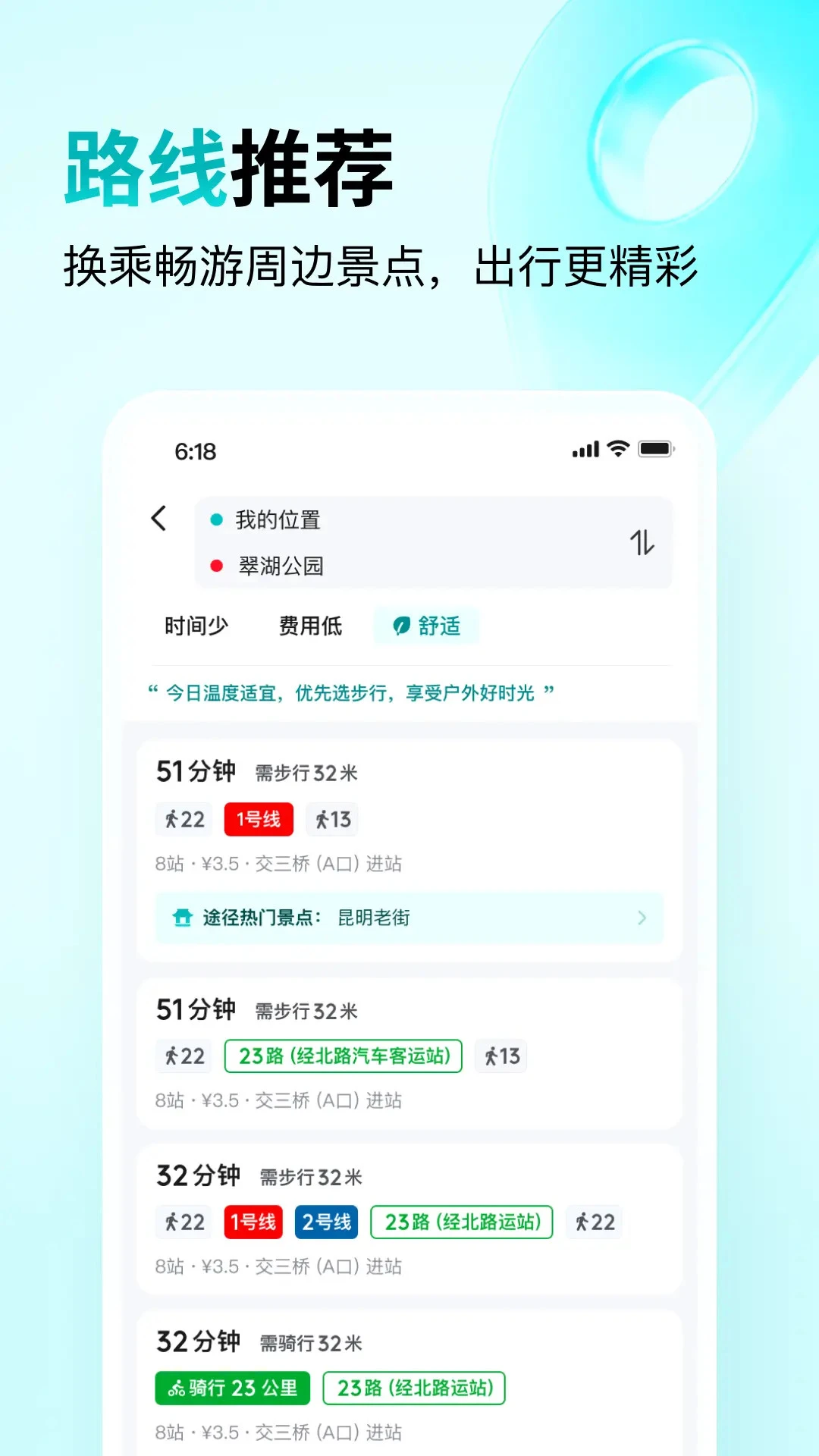 云游咚咚实时公交地铁