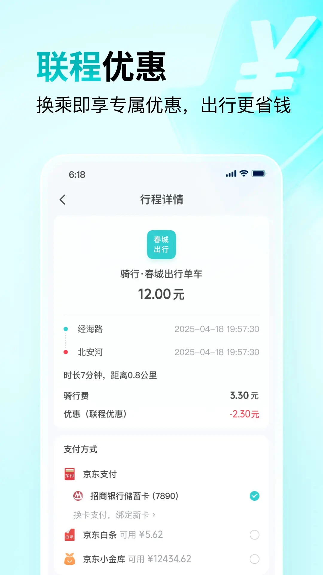 云游咚咚乘车码