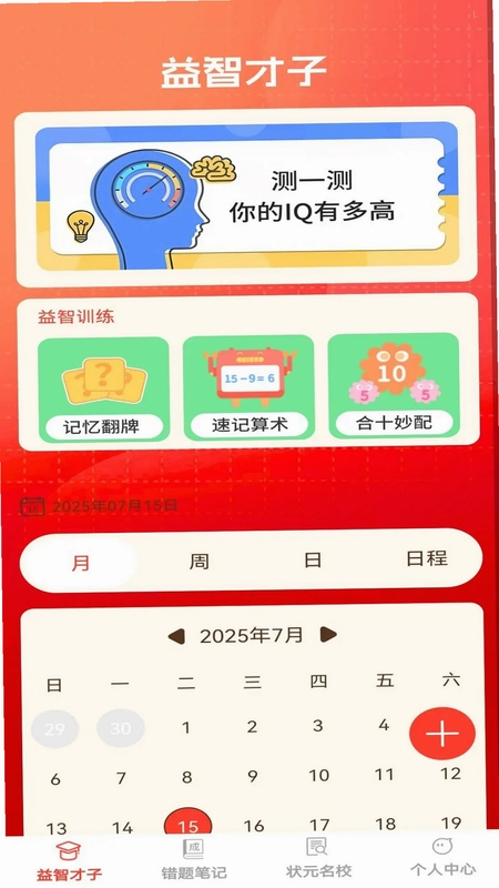 状元才子预览图