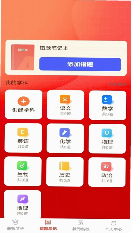 状元才子预览图