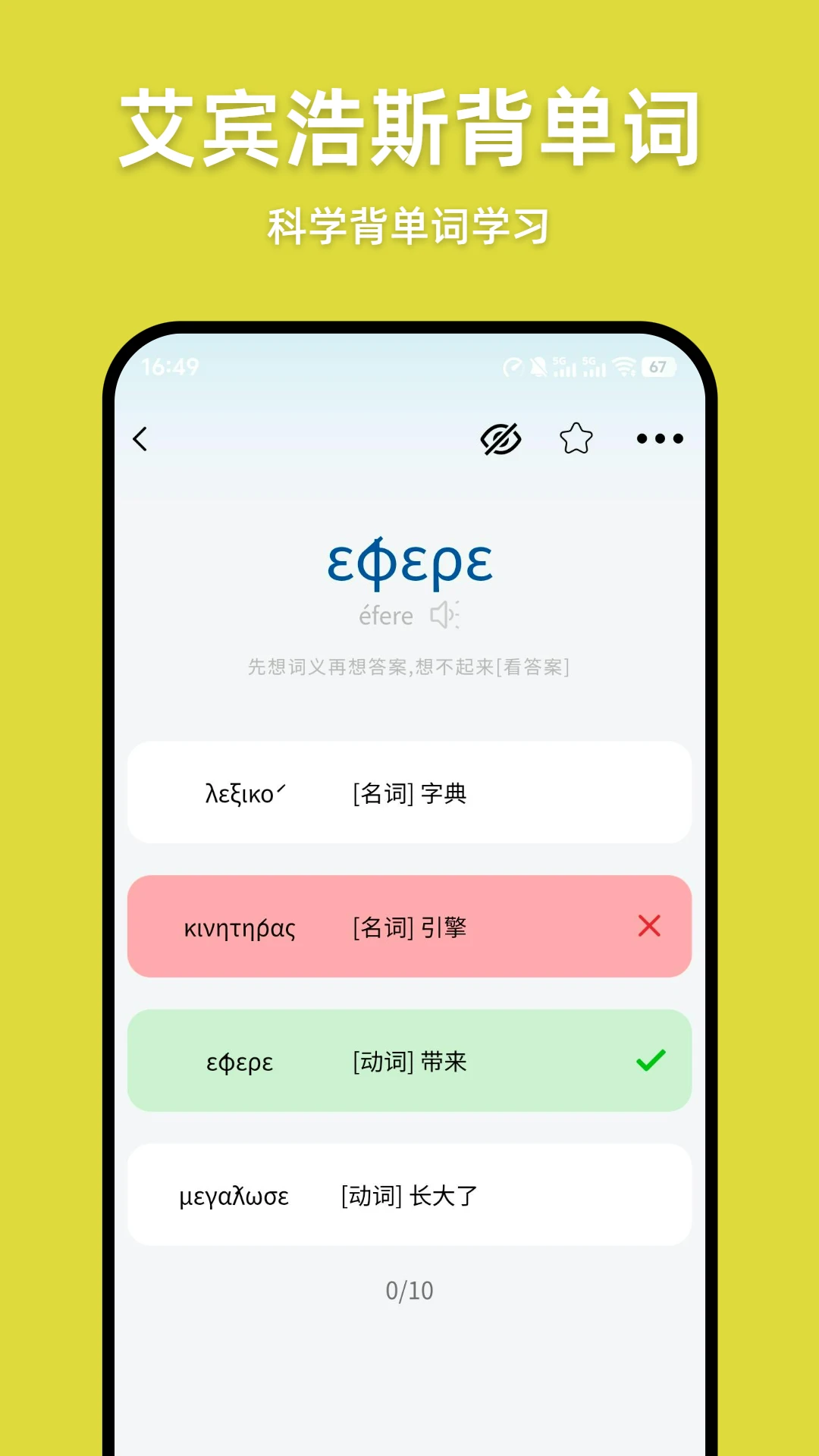 希腊语翻译语音翻译