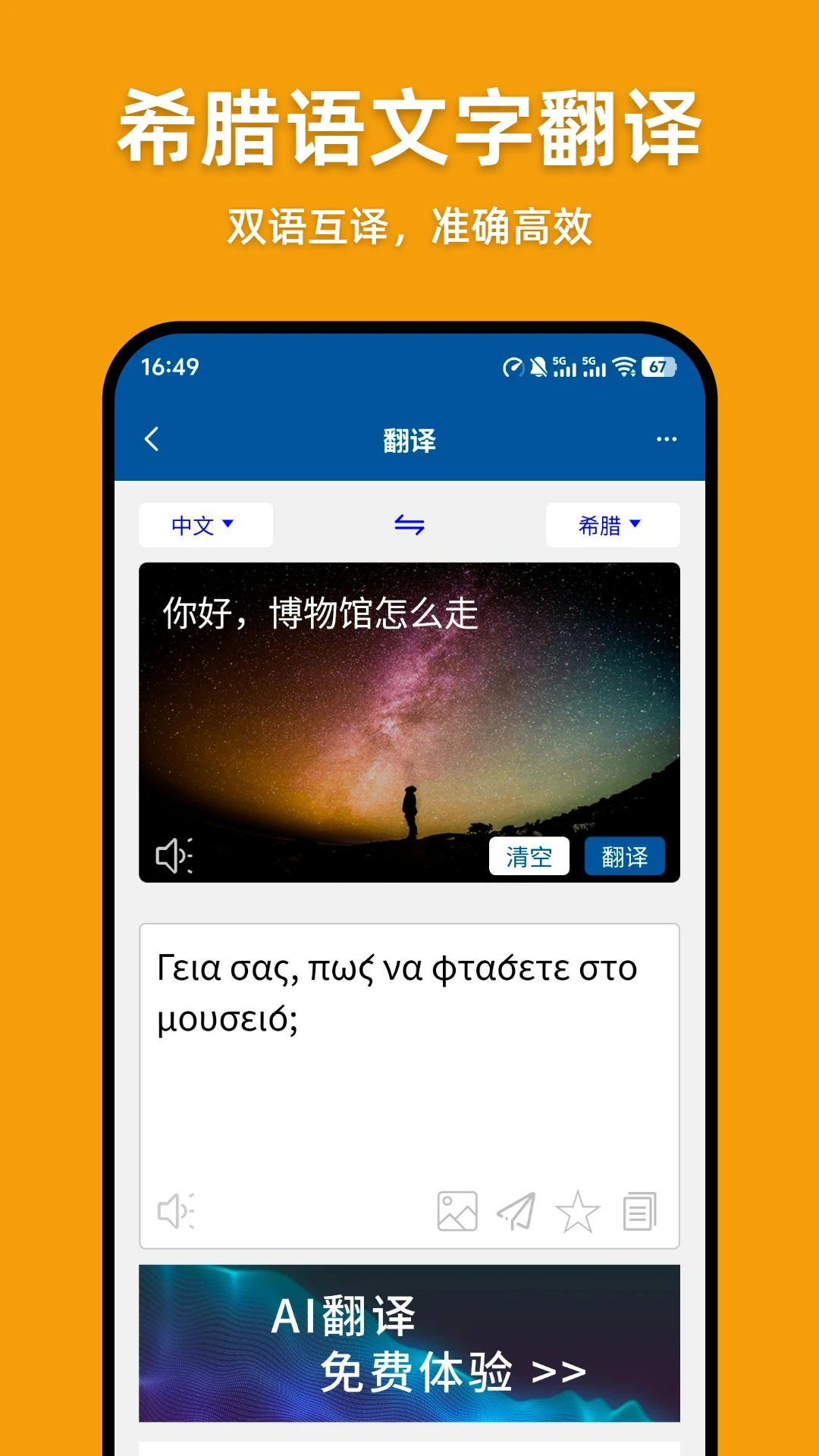 希腊语翻译学习资源