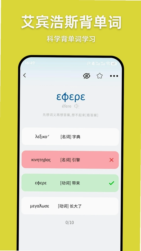 希腊语翻译预览图