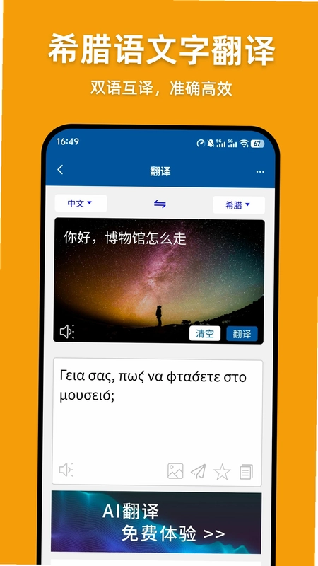 希腊语翻译预览图