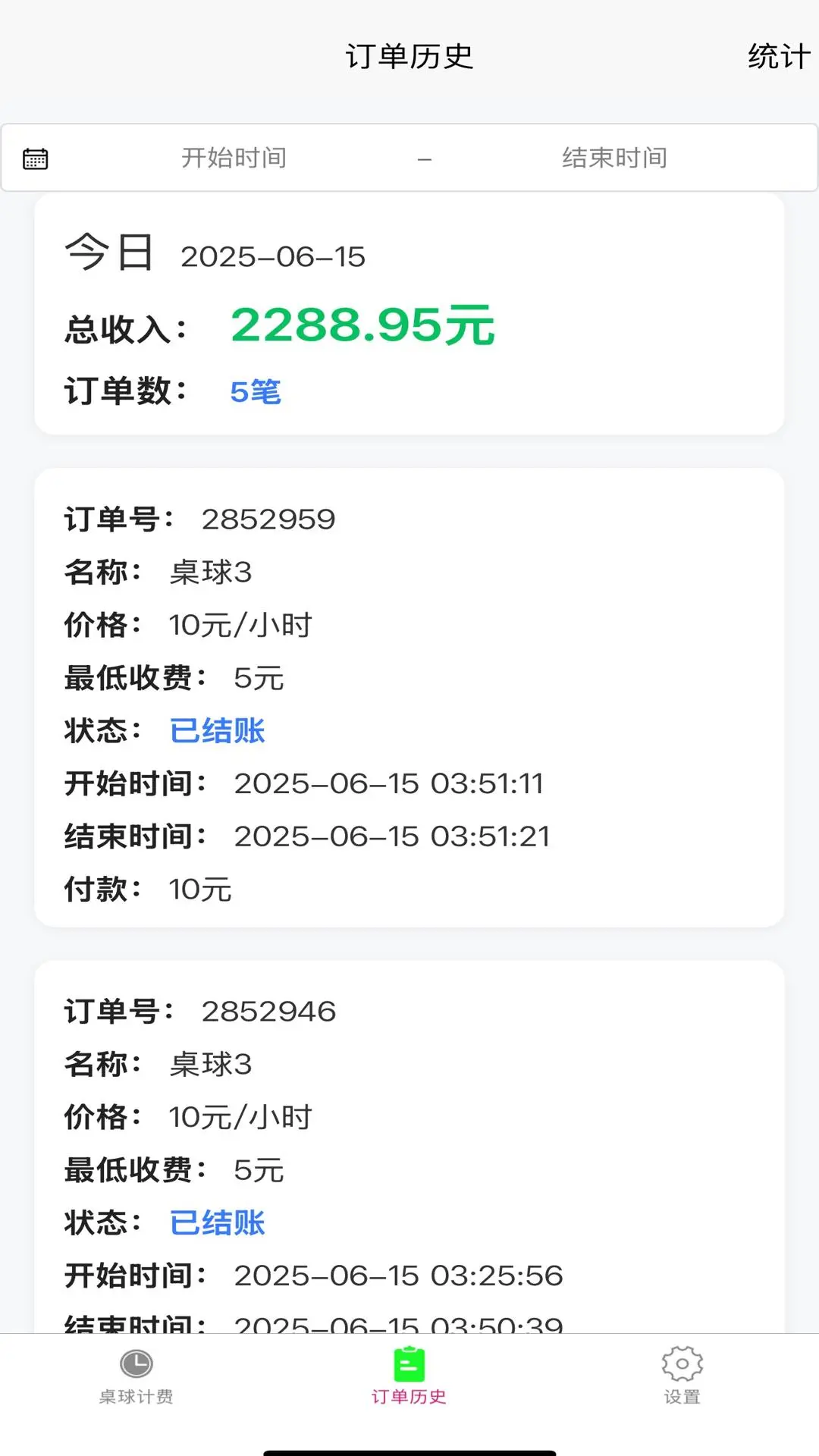 台球计费宝适用场景
