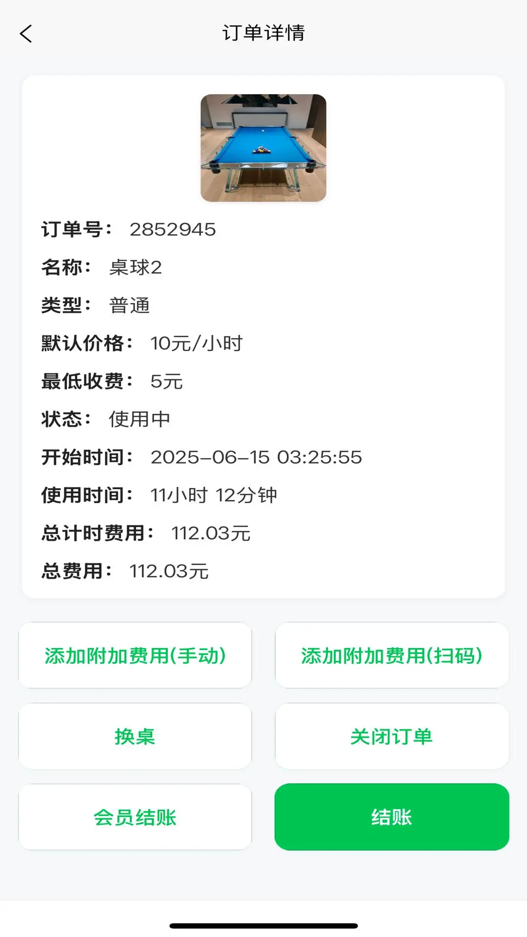 台球计费宝操作步骤