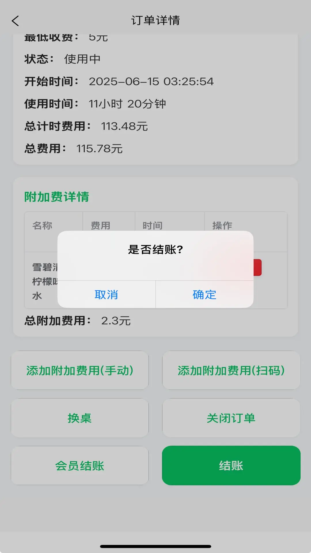 台球计费宝数据备份