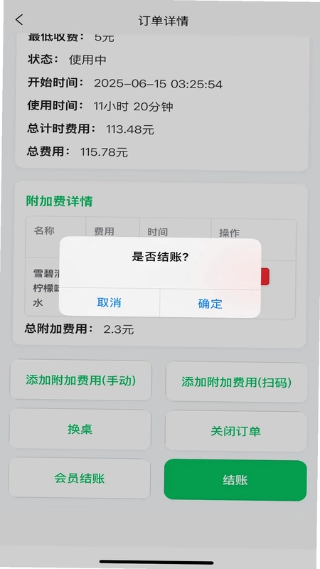 台球计费宝预览图
