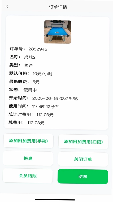 台球计费宝预览图