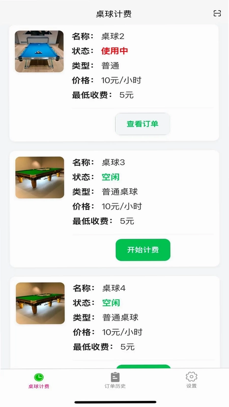 台球计费宝预览图