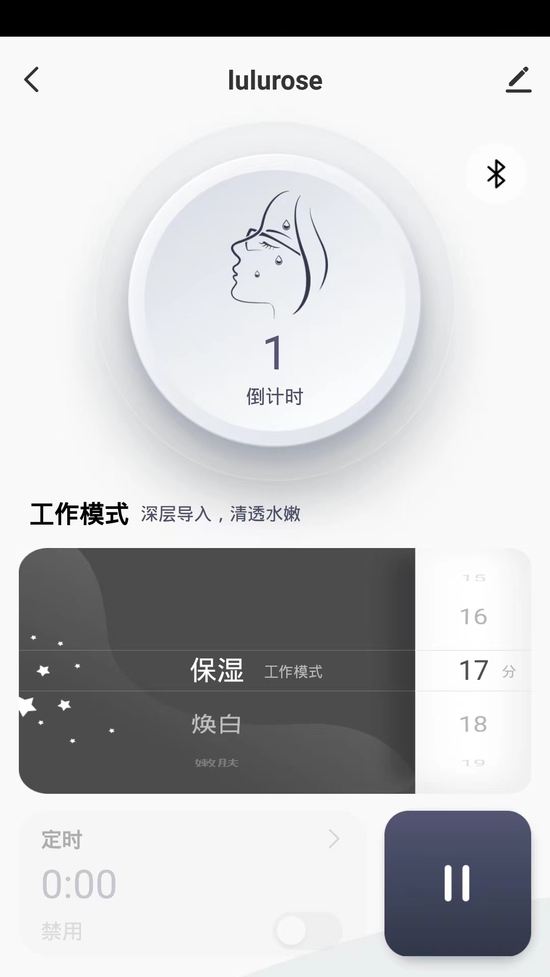 lulurose设备列表界面