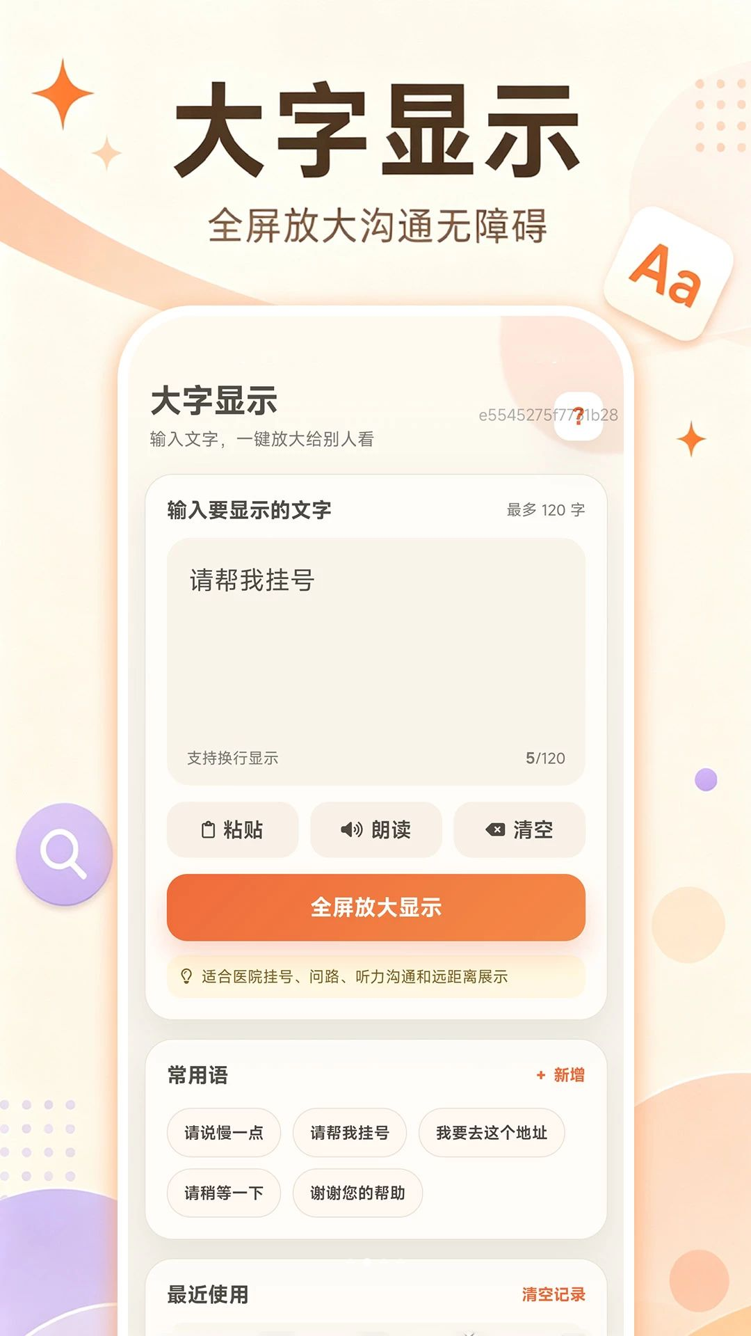 明视大字体助手功能展示
