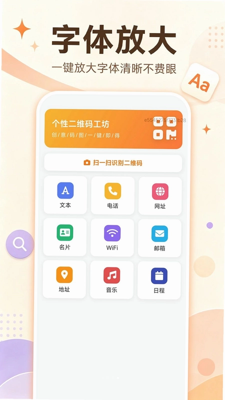 明视大字体助手预览图