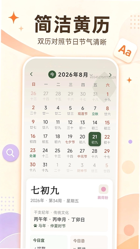 明视大字体助手预览图