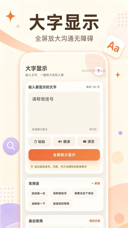明视大字体助手预览图