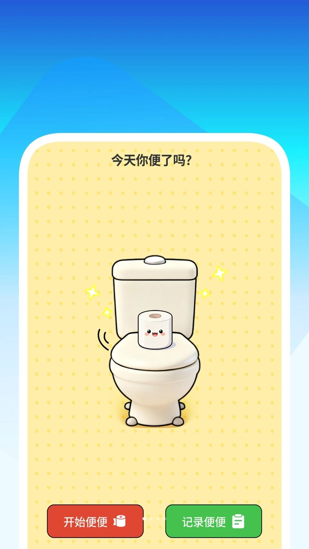 天天运动助手压力释放功能