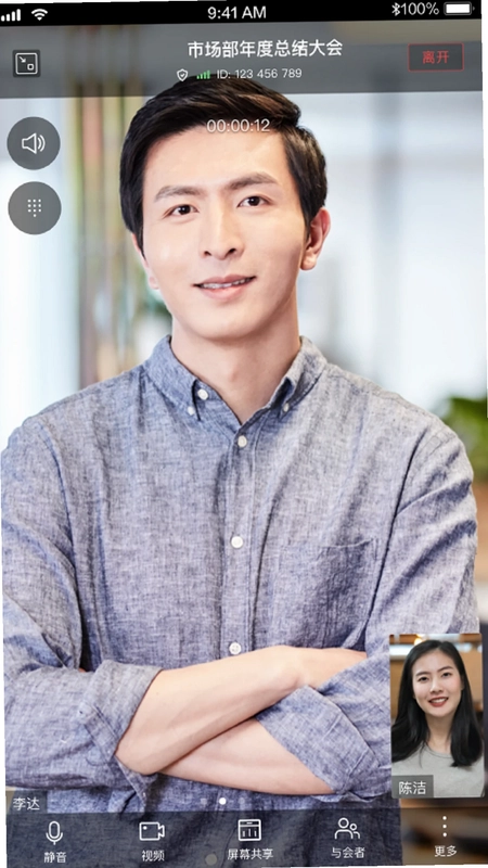 HW CloudLink 华为云会议预览图