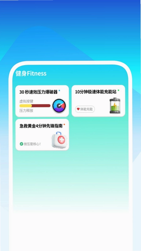 天天运动助手预览图