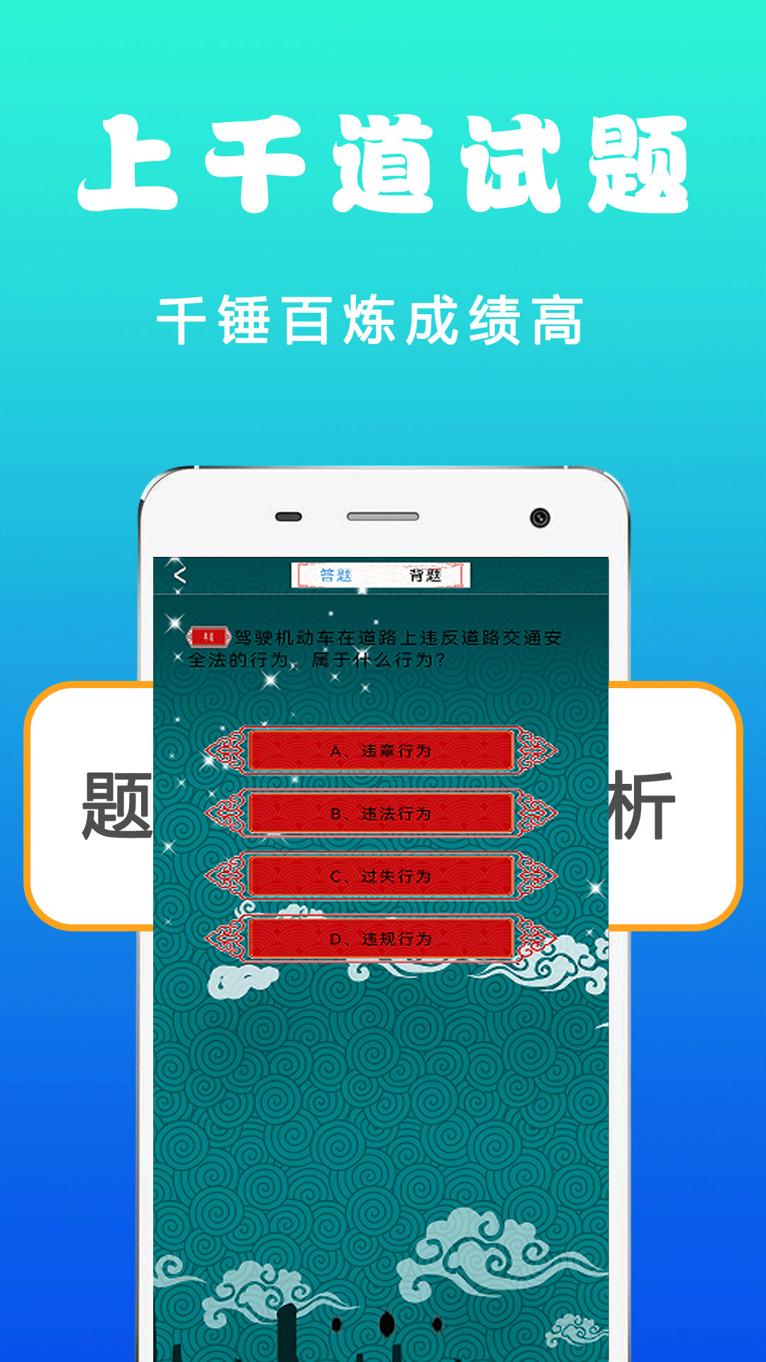 驾照考试管家刷题界面