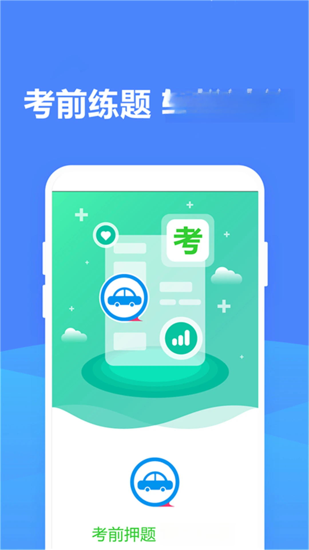 驾照考试管家预览图