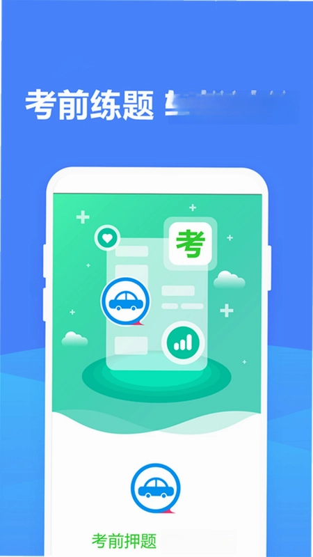 驾照考试管家预览图