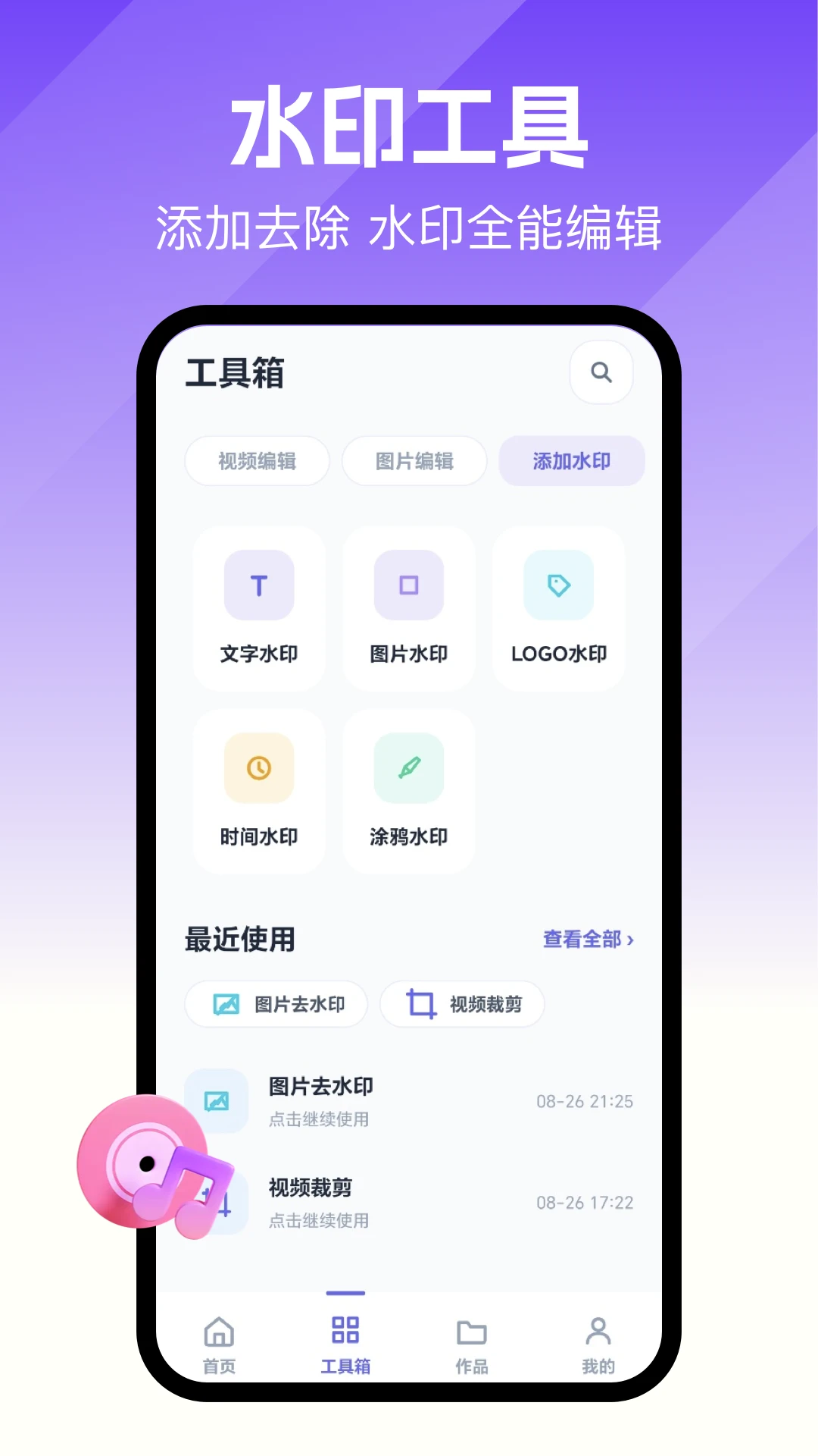 去除水印大师批量处理