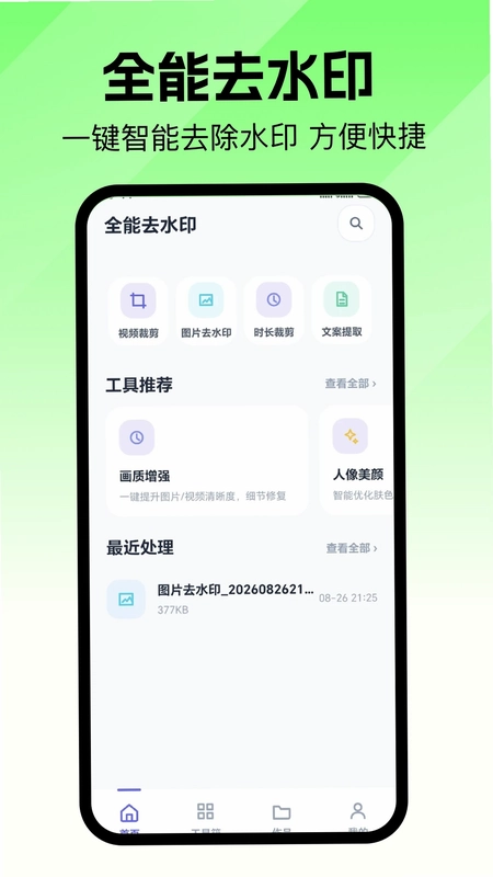 去除水印大师预览图