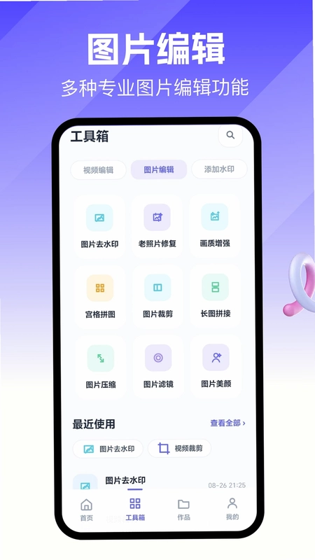 去除水印大师预览图