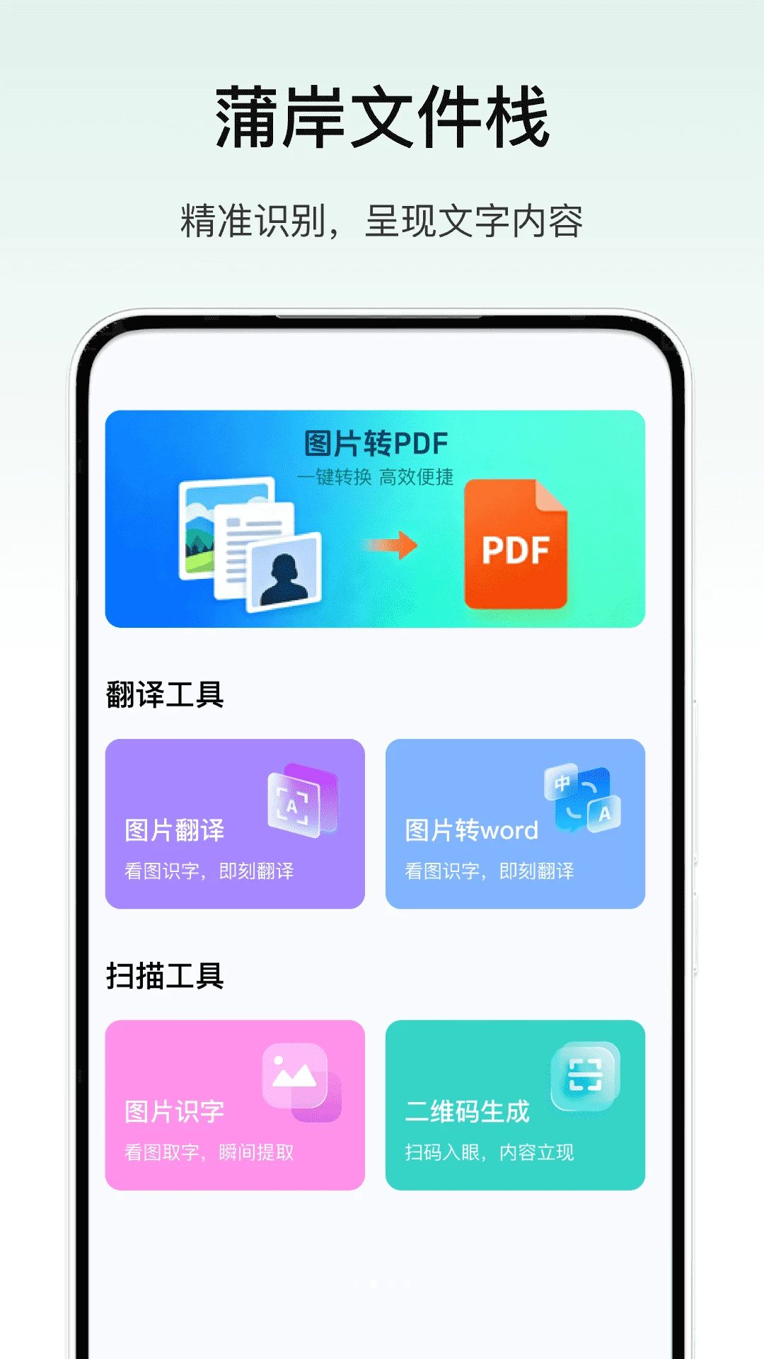 蒲岸文件栈图片转PDF