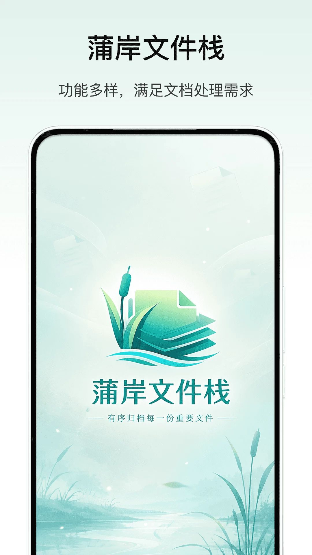 蒲岸文件栈预览图