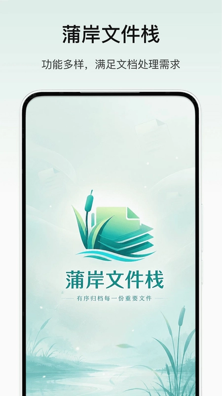 蒲岸文件栈预览图