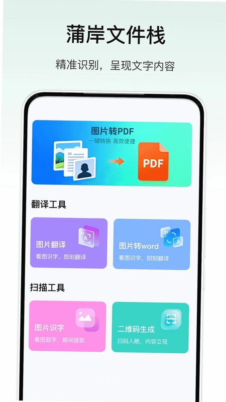 蒲岸文件栈预览图