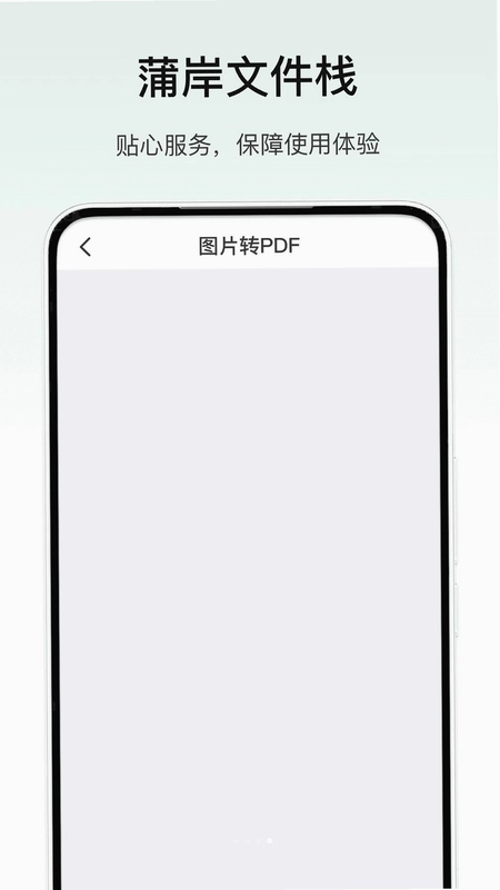 蒲岸文件栈预览图