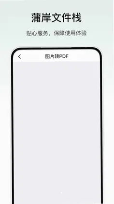 蒲岸文件栈预览图