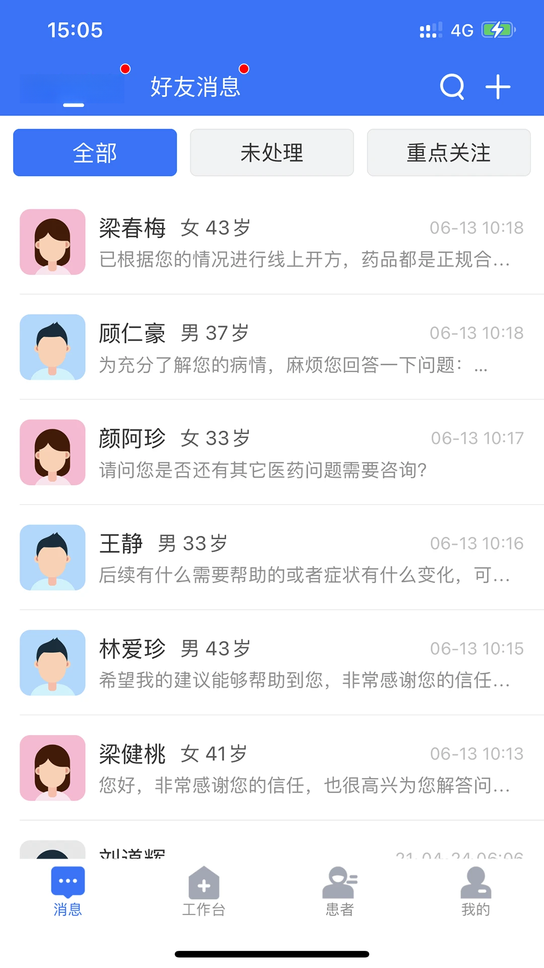 健康之路医务版预览图