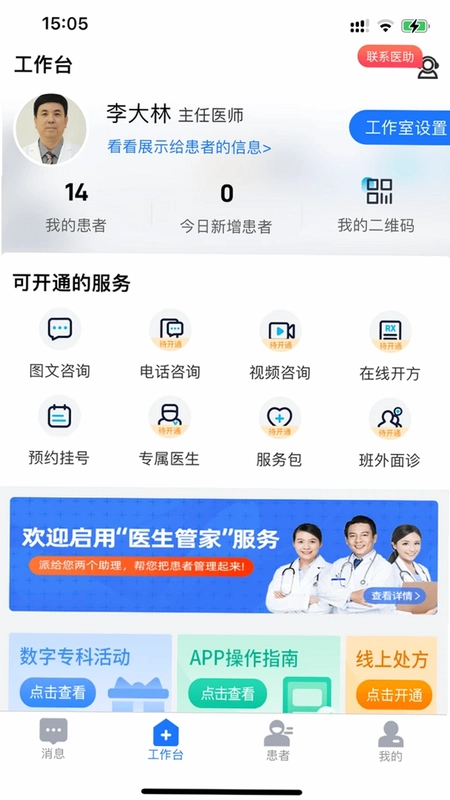 健康之路医务版预览图