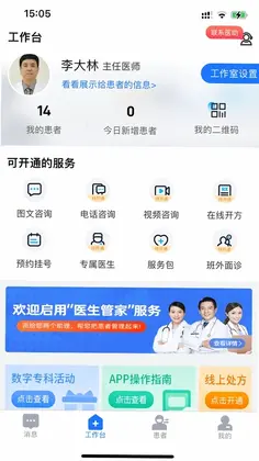 健康之路医务版预览图