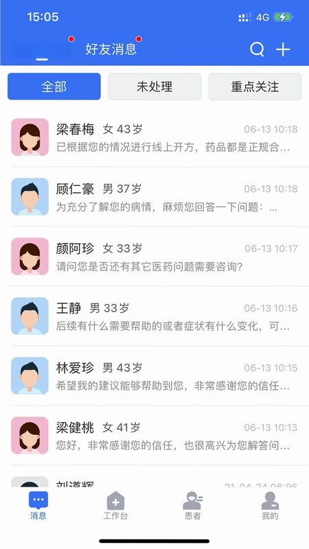 健康之路医务版预览图