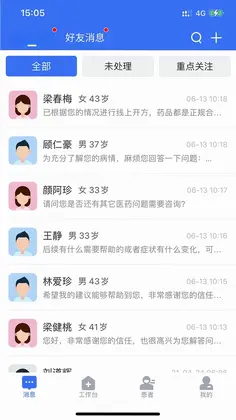 健康之路医务版预览图