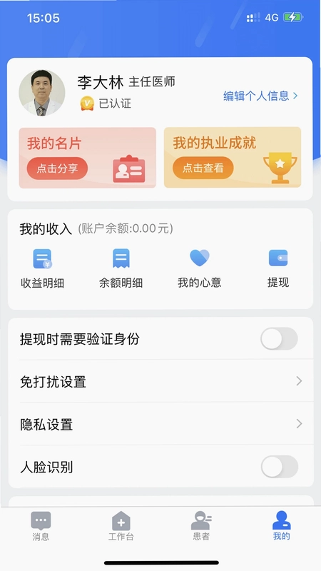 健康之路医务版预览图