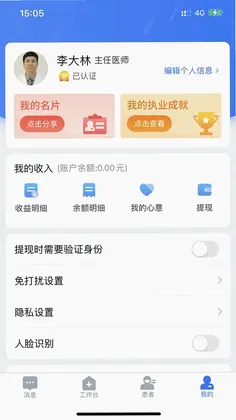 健康之路医务版预览图