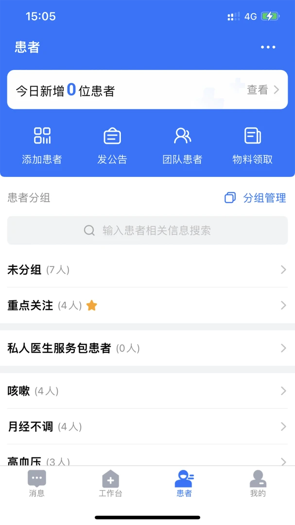 健康之路医务版使用界面